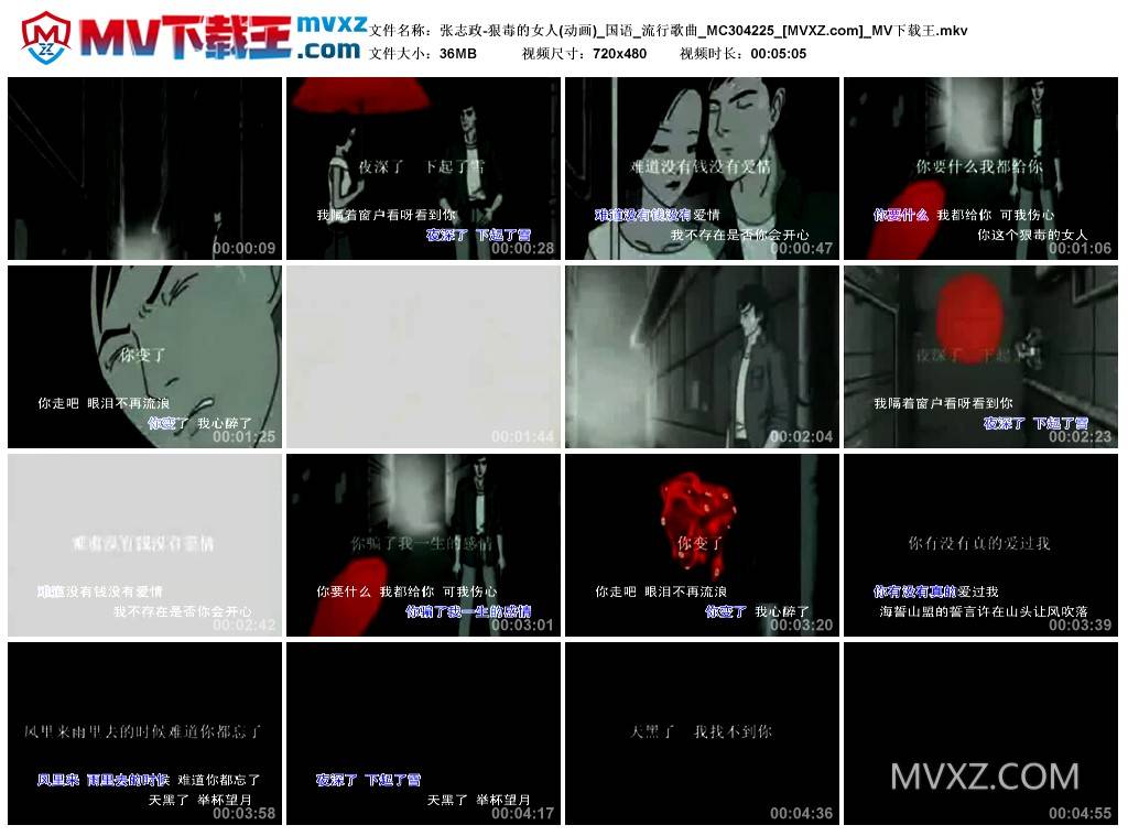 张志政-狠毒的女人(动画)_国语_流行歌曲_MC304225
